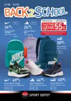 Back to school оферти в SPORT DEPOT до 23.09.2026