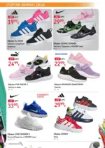SPORT DEPOT София Люлин Back to school оферти в SPORT DEPOT до 23.09.2026 - до 23-09-26