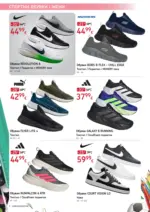 SPORT DEPOT Back to school оферти в SPORT DEPOT до 23.09.2026 - до 23-09-26
