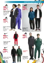 SPORT DEPOT Back to school оферти в SPORT DEPOT до 23.09.2026 - до 23-09-26