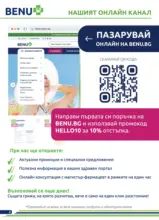 Месечни оферти от BENU с валидност до 30.09.2026
