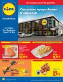 Специални предложения в Lidl гр. София бул. "Владимир Вазов" №31А