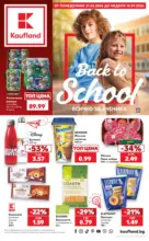 Kaufland хипермаркет Всичко за ученика в Kaufland с валидност до 13.09.2026 - до 13-09-26
