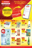 Пазарувай с карта Благодаря в T MARKET с предложения с валидност до 07.09.2026
