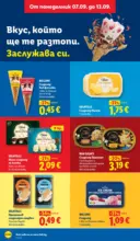 ЛИДЛ Седмични предложения в ЛИДЛ с валидност до 13.09.2026 - от 07-09-26