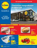 ЛИДЛ Специални предложения в Lidl гр. София бул. Владимир Вазов 31 - до 14-09-26