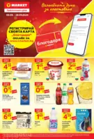 Пазарувай с карта Благодаря в T MARKET с предложения с валидност до 28.09.2026