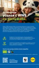 ЛИДЛ Седмични предложения в ЛИДЛ с валидност до 13.09.2026 - от 07-09-26