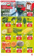 Седмични предложения от Kaufland с валидност до 13.09.2026