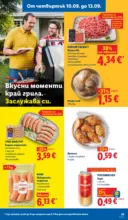 ЛИДЛ Седмични предложения в ЛИДЛ с валидност до 13.09.2026 - до 13-09-26