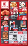 Седмични оферти от Kaufland с валидност до 20.09.2026