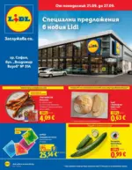 ЛИДЛ Специални предложения в Lidl гр. София бул. Владимир Вазов 31 - до 28-09-26