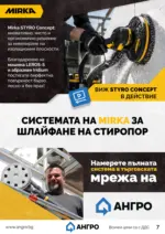АНГРО ТРЕЙД Предложения от АНГРО с валидност до 22.10.2026 - до 22-10-26