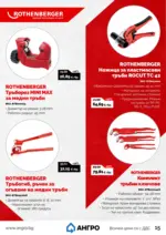 АНГРО ТРЕЙД Предложения от АНГРО с валидност до 22.10.2026 - до 22-10-26