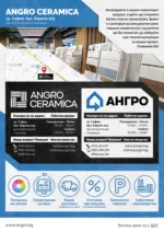 АНГРО ТРЕЙД Предложения от АНГРО с валидност до 22.10.2026 - до 22-10-26