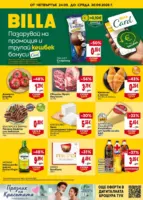 Седмична BILLA брошура с валидност до 30.09.2026
