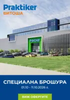 Praktiker Витоша те очаква от 01.10