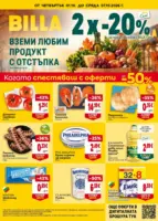 Седмична BILLA брошура с валидност до 07.10.2026