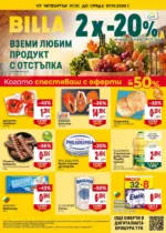 BILLA Седмична BILLA брошура с валидност до 07.10.2026 - до 07-10-26