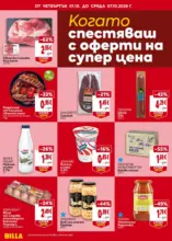 Седмична BILLA брошура с валидност до 07.10.2026