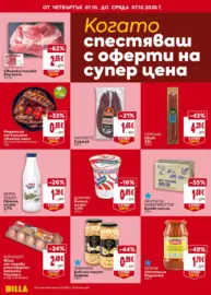 Седмична BILLA брошура с валидност до 07.10.2026