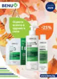 Месечни оферти от BENU с валидност до 31.10.2026