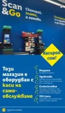 Специални предложения в Lidl гр. София, ул. Резбарска 7А