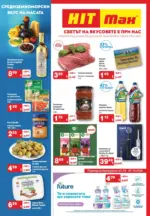 Средиземноморски вкус на масата с HIT Max предложения с валидност до 07.10.2026