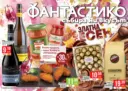 Златна есен във Фантастико с предложения до 28.10.2026
