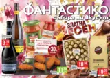Златна есен във Фантастико с предложения до 28.10.2026