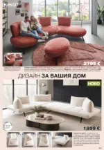 COMO Богато разнообразие от дивани и легла в COMO с валидност до 31.10.2026 - до 31-10-26