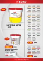 BORO TERACOL Месечни предложения от BORO Teracol с валидност до 31.10.2026 - до 31-10-26