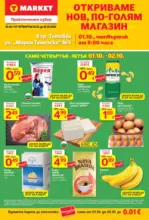 T MARKET Ново откриване T MARKET гр. Тетевен с предложения валидни до 05.10.2026 - до 05-10-26