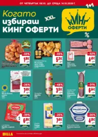 Седмична BILLA брошура с валидност до 14.10.2026