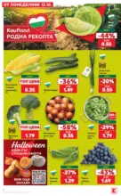 2 на цената на 1 в Kaufland с валидност до 18.10.2026