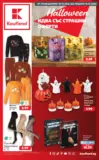 Halloween идва със страшни оферти в Kaufland с валидност до 18.10.2026