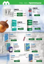 Време за уютни решения с Maxxmart до 16.11.2026