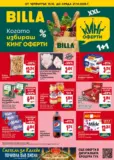 Седмична BILLA брошура с валидност до 21.10.2026