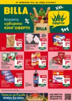 Седмична BILLA брошура с валидност до 21.10.2026