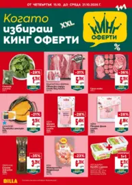 Седмична BILLA брошура с валидност до 21.10.2026