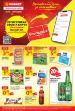 T MARKET Пазарувай с карта благодаря в T MARKET с валидност до 09.11.2026 - до 09-11-26