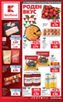 Роден вкус в Kaufland с валидност до 25.10.2026