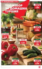 Роден вкус в Kaufland с валидност до 25.10.2026