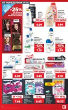 Kaufland хипермаркет Роден вкус в Kaufland с валидност до 25.10.2026 - до 25-10-26