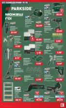 Ври и кипи с оферти в Kaufland с валидност до 25.10.2026