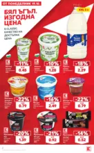 Бял ъгъл. Изгодна цена в Kaufland с валидност до 15.11.2026