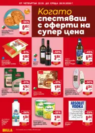 Седмична BILLA брошура с валидност до 28.10.2026