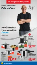 ЛИДЛ Седмични оферти в ЛИДЛ с валидност до 01.11.2026 - от 26-10-26