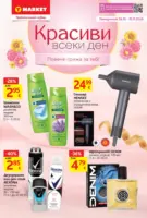 T MARKET Beauty Каталог с валидност до 15.11.2026