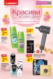 T MARKET Beauty Каталог с валидност до 15.11.2026